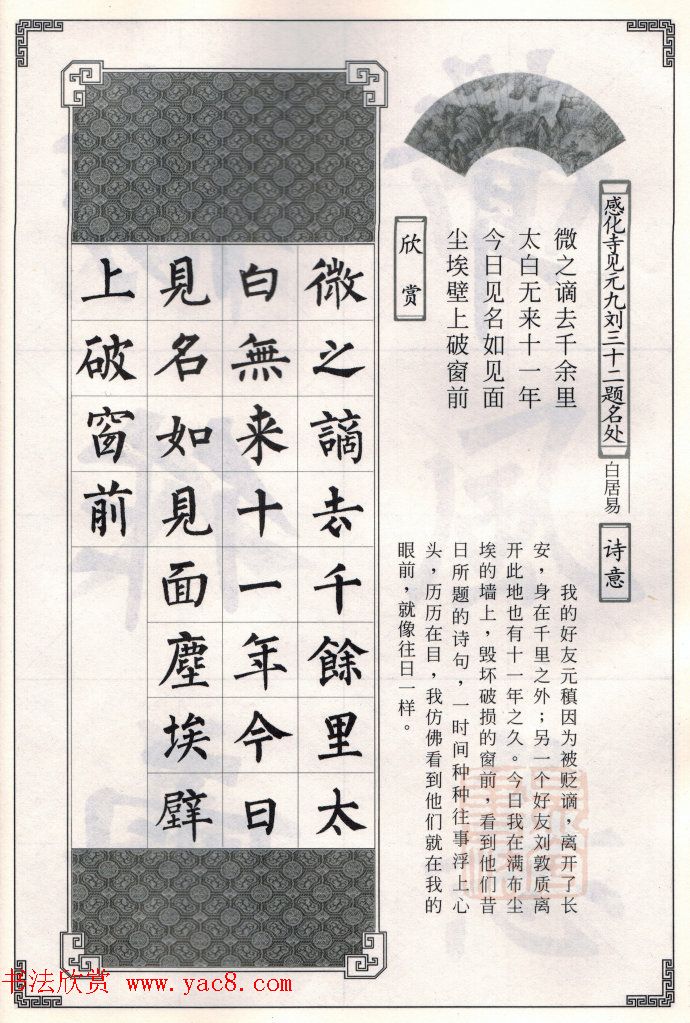 柳公权玄秘塔碑集字唐诗15首