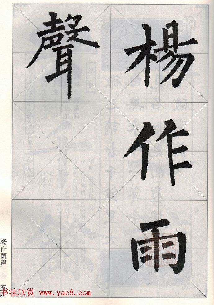 柳公权玄秘塔碑集字唐诗15首