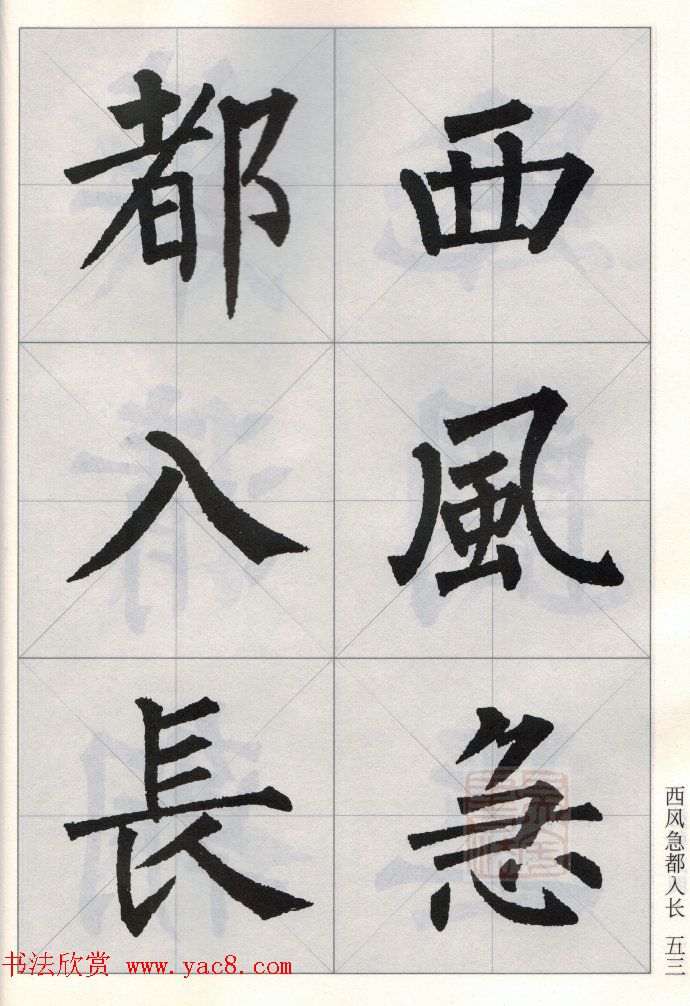 柳公权玄秘塔碑集字唐诗15首