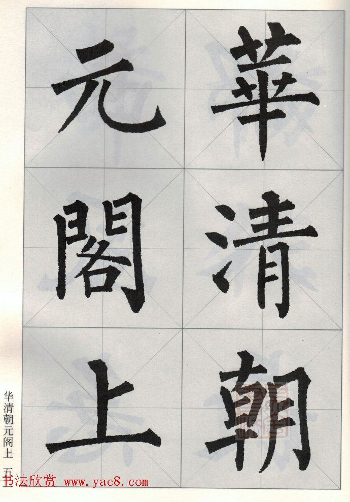 柳公权玄秘塔碑集字唐诗15首