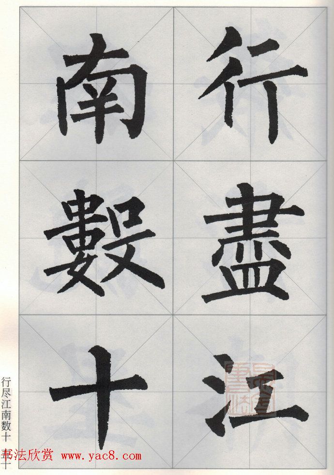 柳公权玄秘塔碑集字唐诗15首