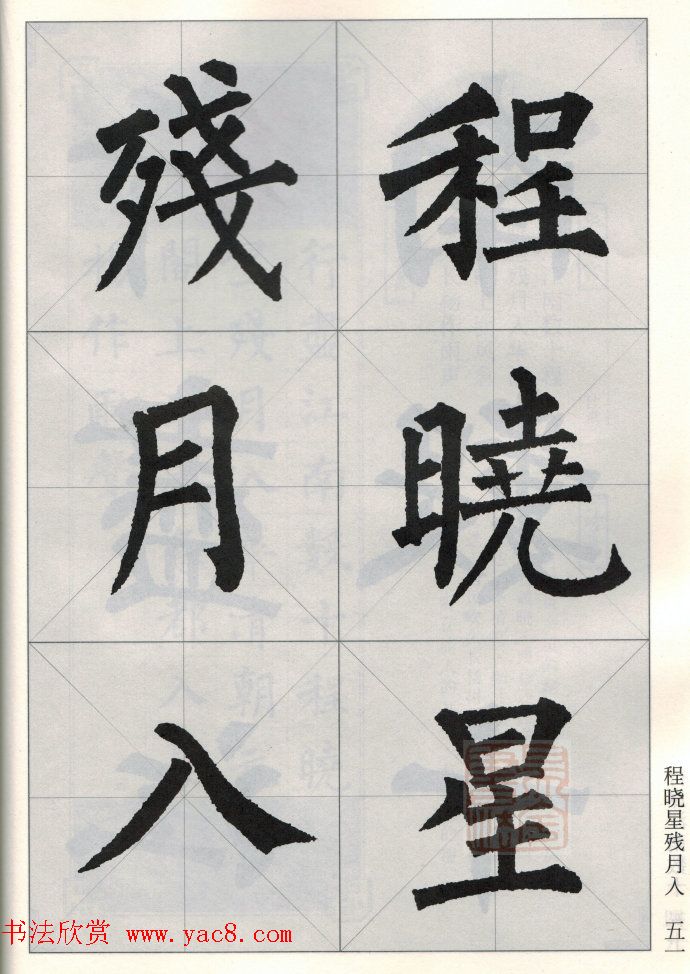 柳公权玄秘塔碑集字唐诗15首