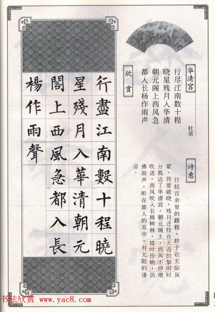 柳公权玄秘塔碑集字唐诗15首