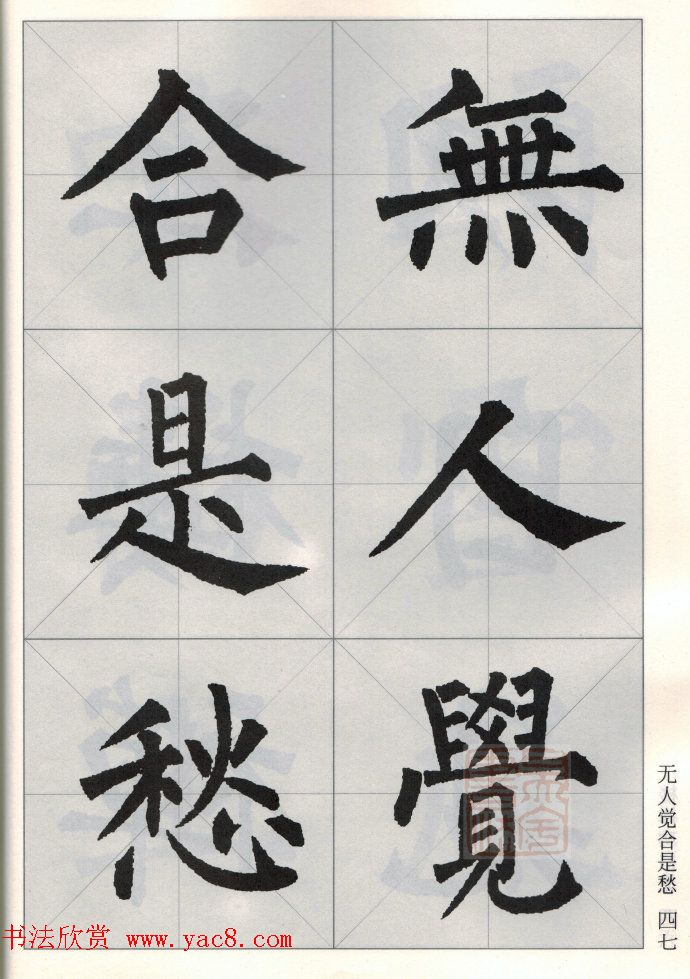 柳公权玄秘塔碑集字唐诗15首