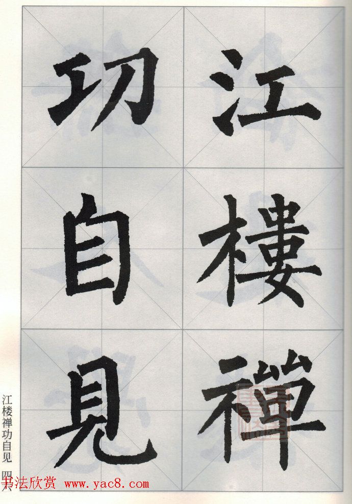 柳公权玄秘塔碑集字唐诗15首