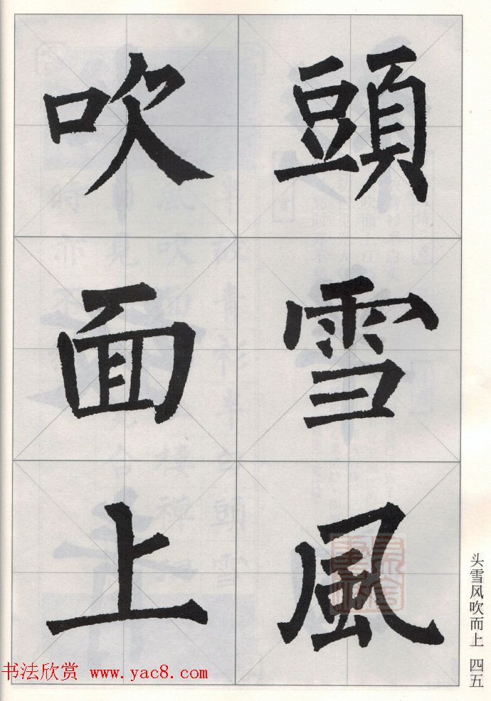 柳公权玄秘塔碑集字唐诗15首