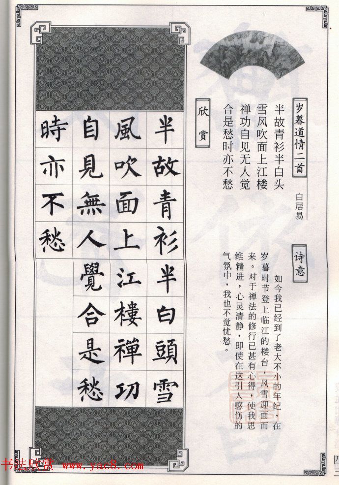柳公权玄秘塔碑集字唐诗15首
