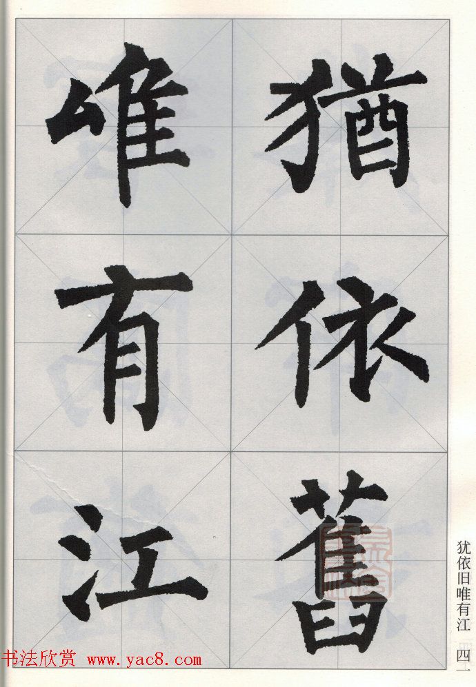 柳公权玄秘塔碑集字唐诗15首