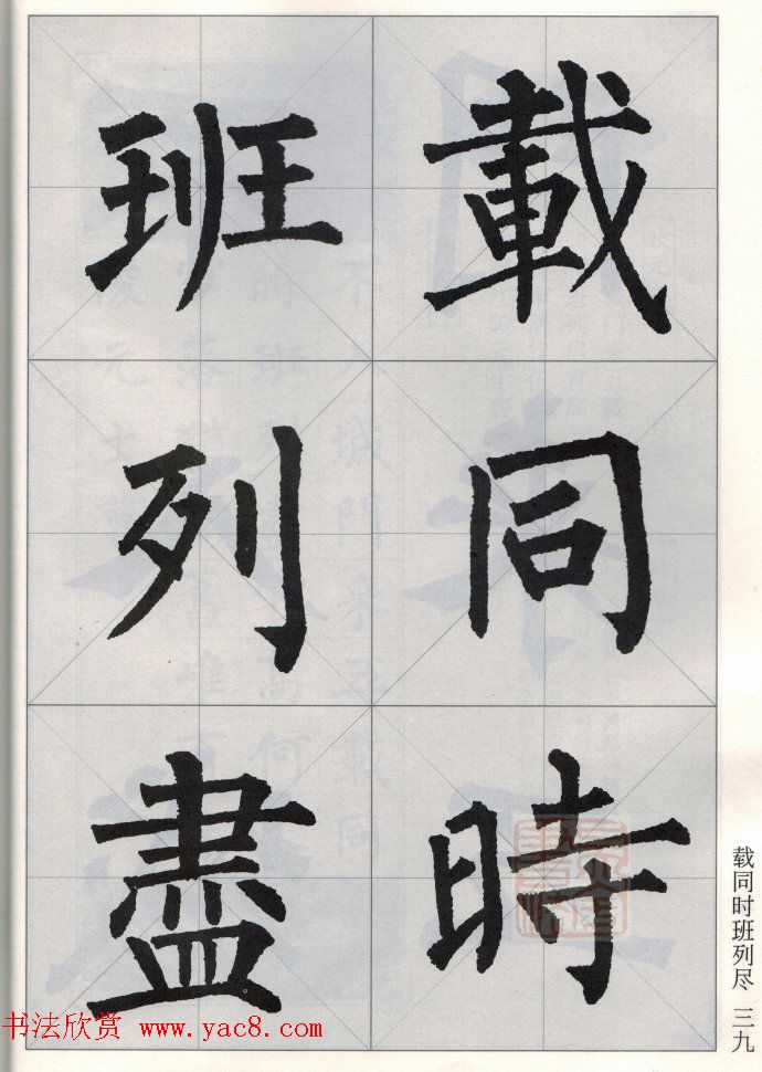 柳公权玄秘塔碑集字唐诗15首