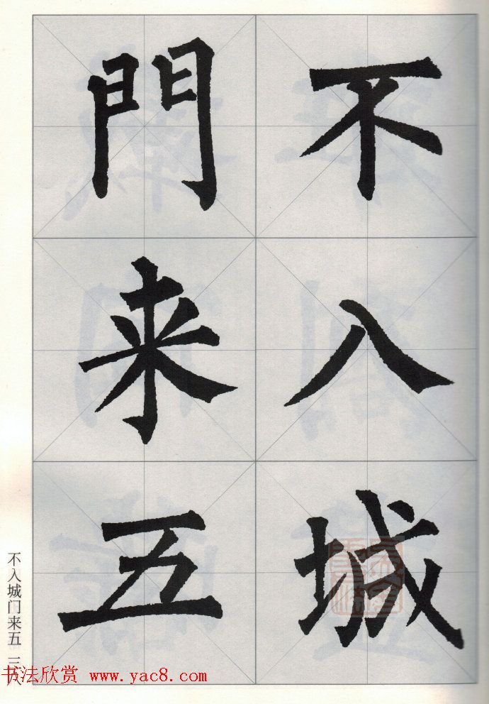 柳公权玄秘塔碑集字唐诗15首