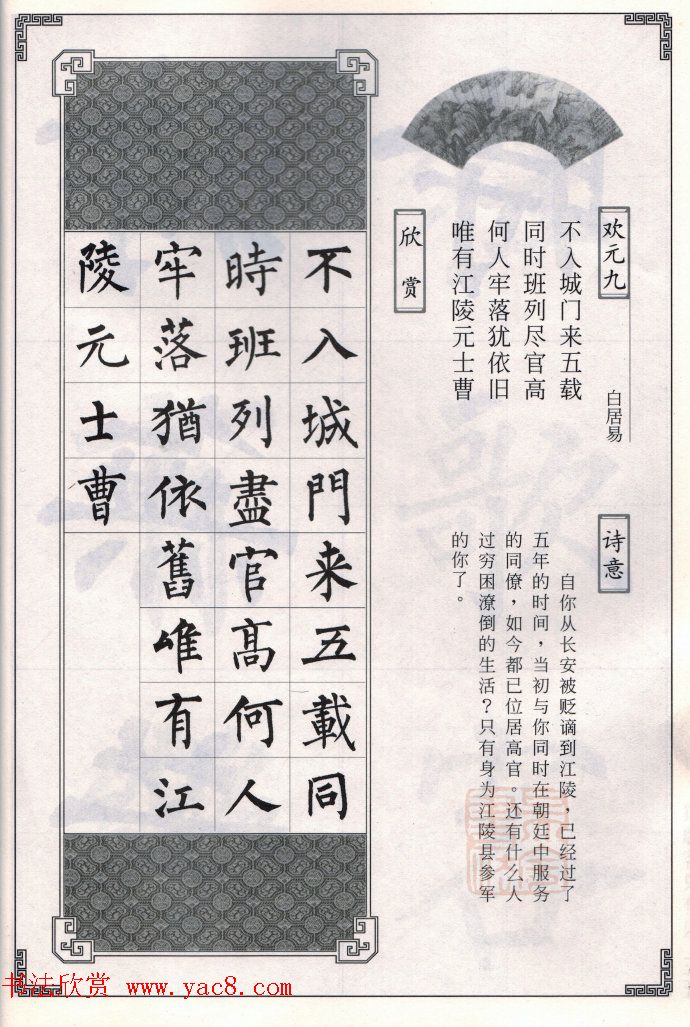 柳公权玄秘塔碑集字唐诗15首