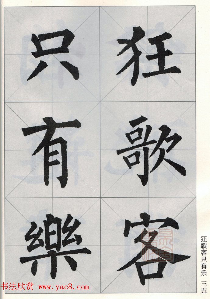 柳公权玄秘塔碑集字唐诗15首