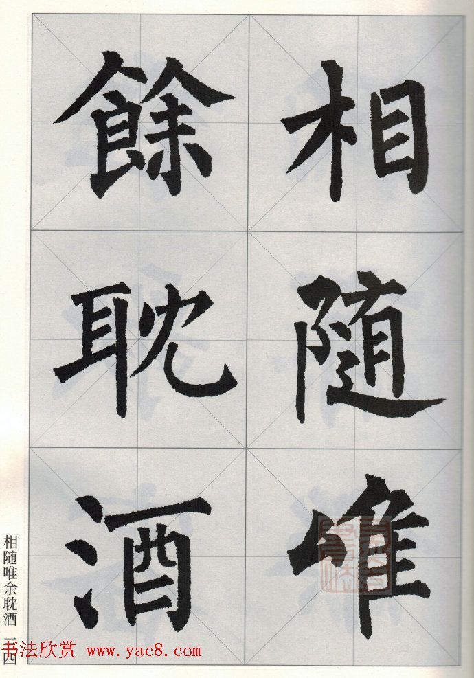 柳公权玄秘塔碑集字唐诗15首