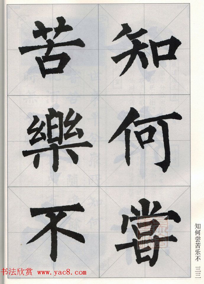 柳公权玄秘塔碑集字唐诗15首