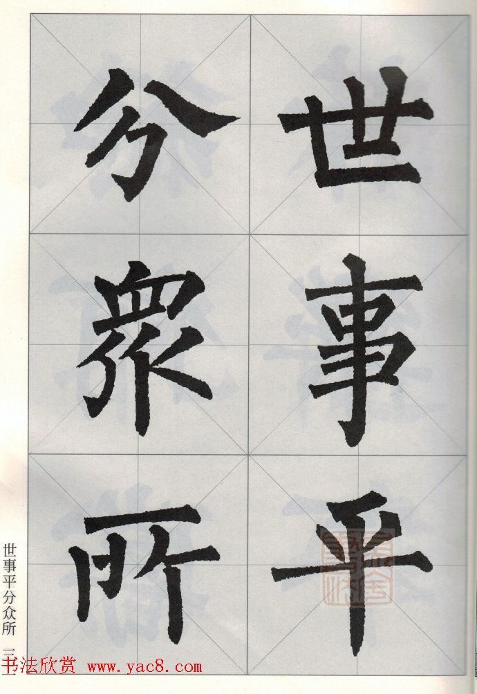 柳公权玄秘塔碑集字唐诗15首