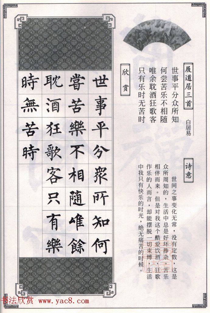 柳公权玄秘塔碑集字唐诗15首