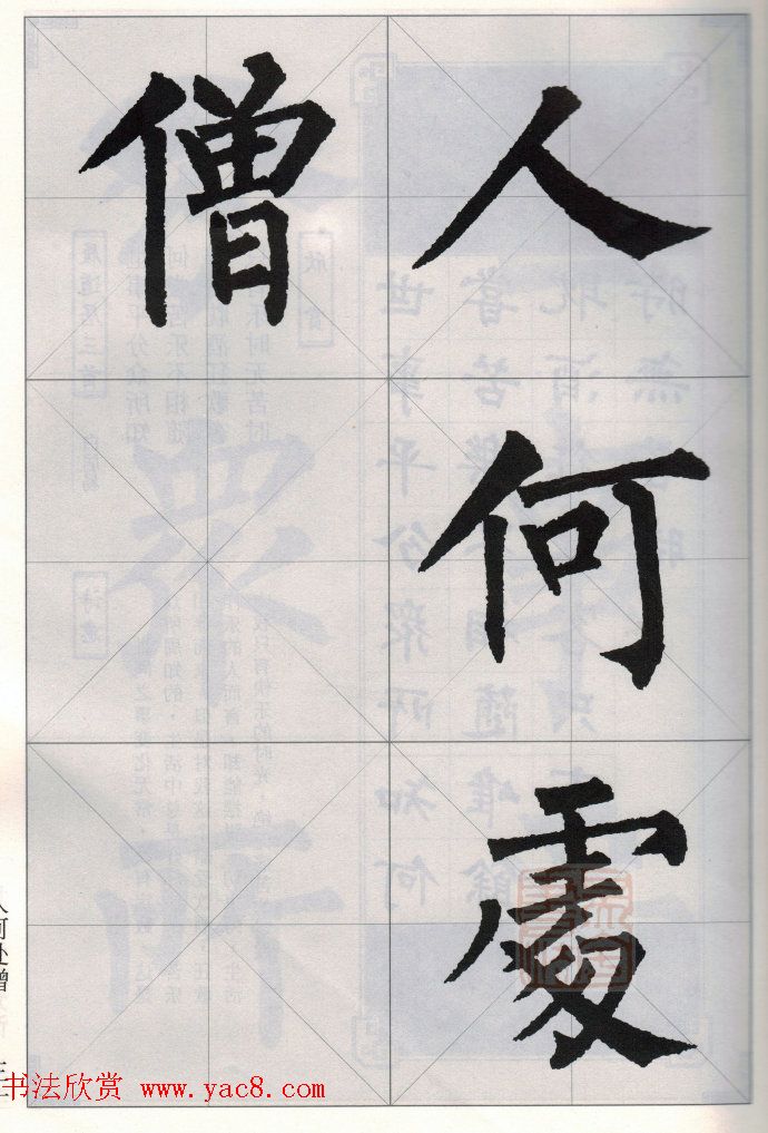 柳公权玄秘塔碑集字唐诗15首