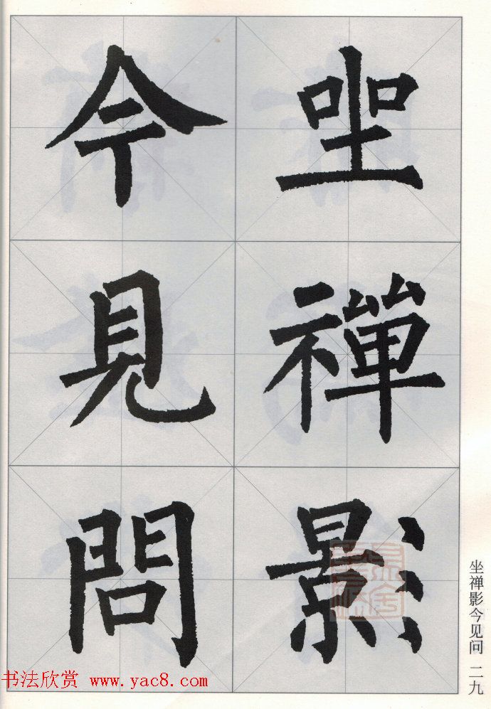 柳公权玄秘塔碑集字唐诗15首