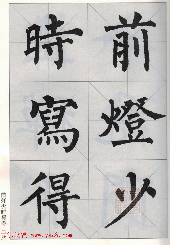 柳公权玄秘塔碑集字唐诗15首