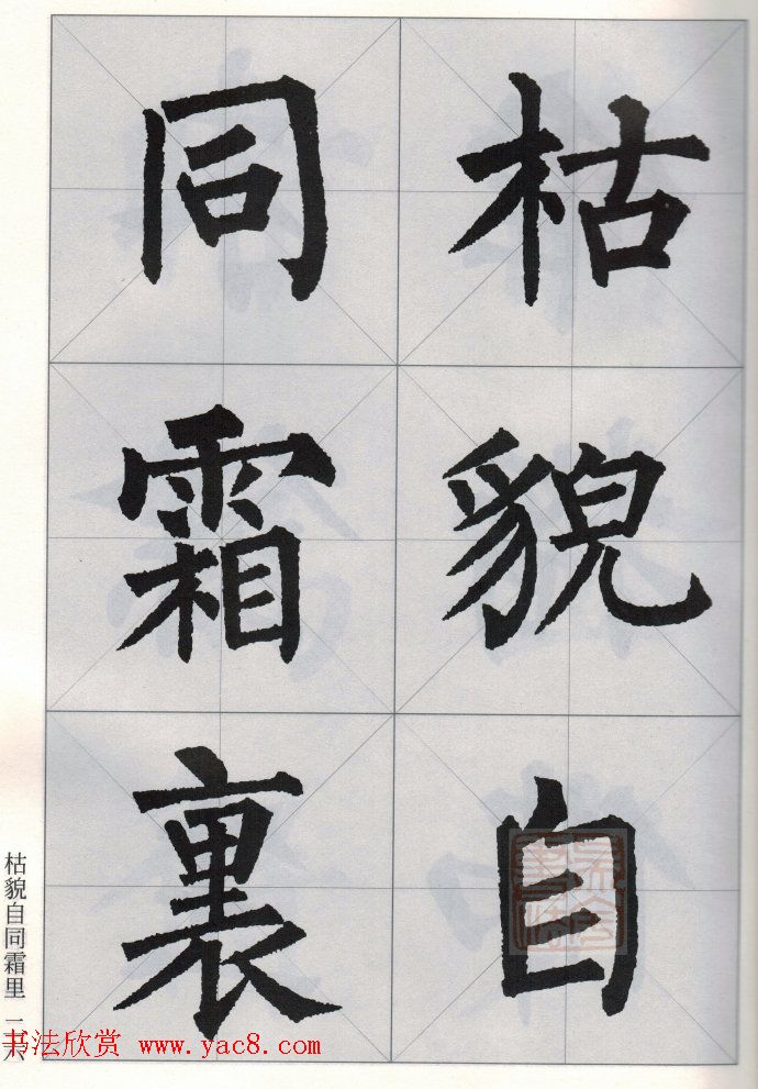 柳公权玄秘塔碑集字唐诗15首