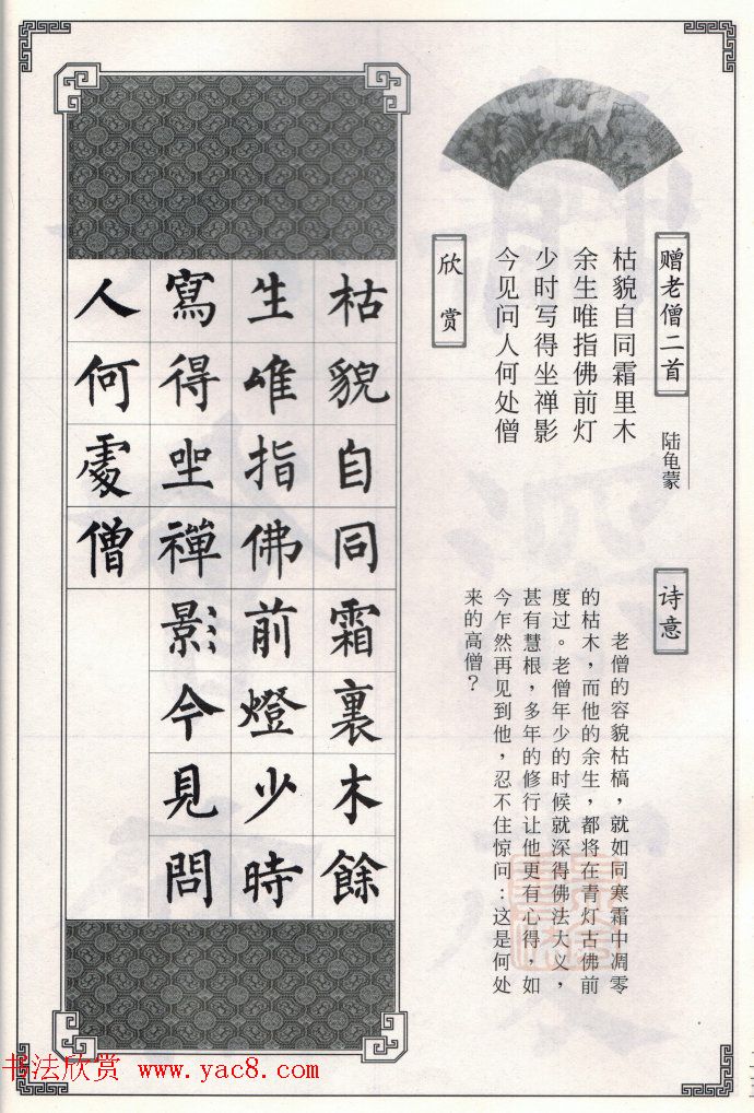柳公权玄秘塔碑集字唐诗15首