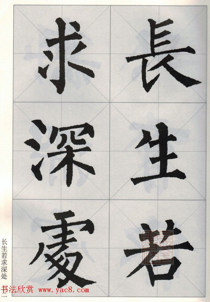 柳公权玄秘塔碑集字唐诗15首