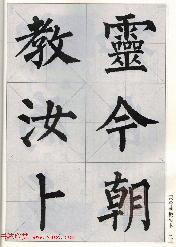 柳公权玄秘塔碑集字唐诗15首