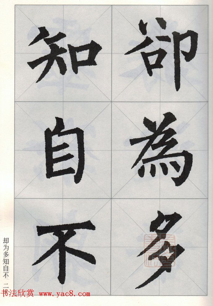 柳公权玄秘塔碑集字唐诗15首