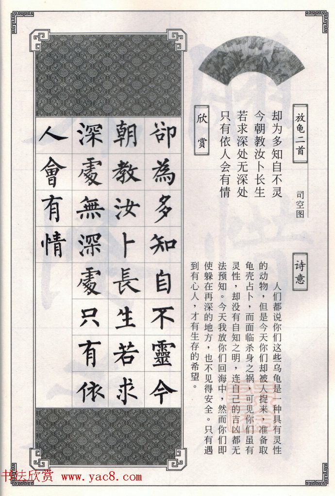 柳公权玄秘塔碑集字唐诗15首