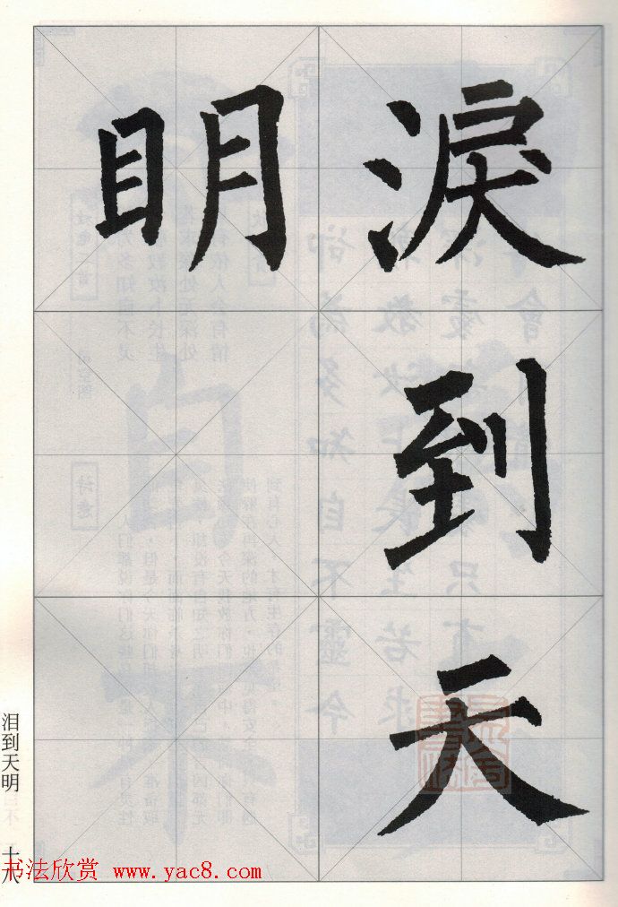 柳公权玄秘塔碑集字唐诗15首