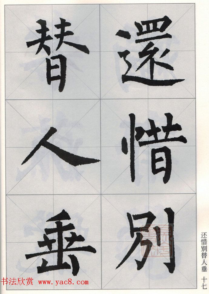 柳公权玄秘塔碑集字唐诗15首