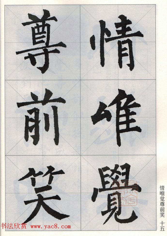 柳公权玄秘塔碑集字唐诗15首