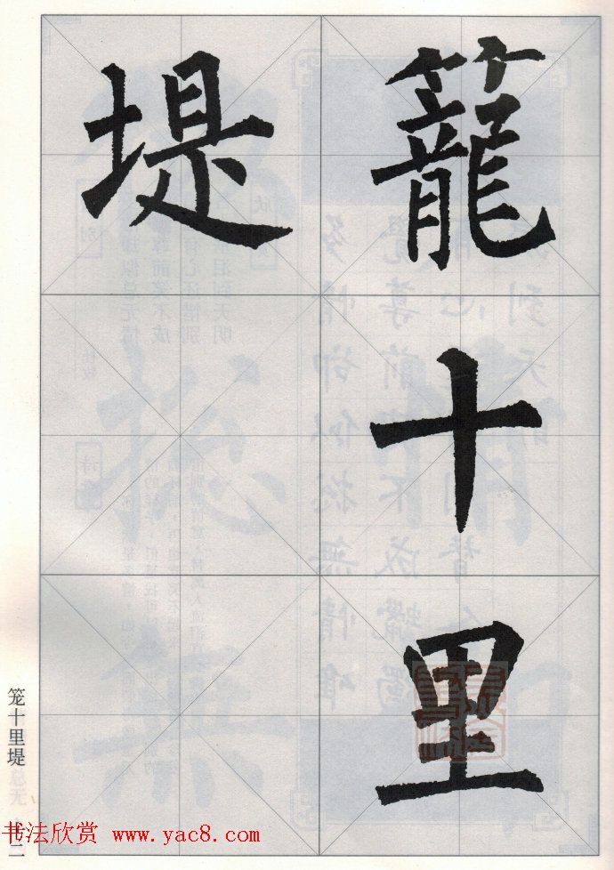 柳公权玄秘塔碑集字唐诗15首