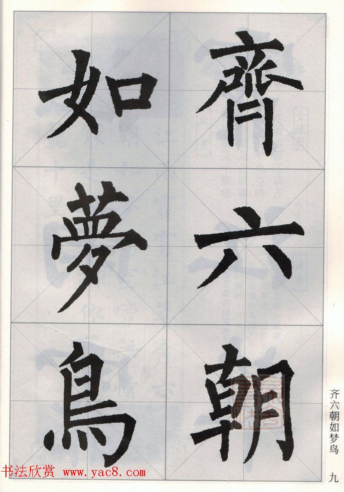 柳公权玄秘塔碑集字唐诗15首