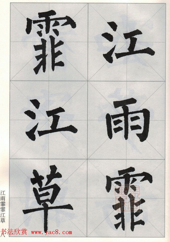 柳公权玄秘塔碑集字唐诗15首