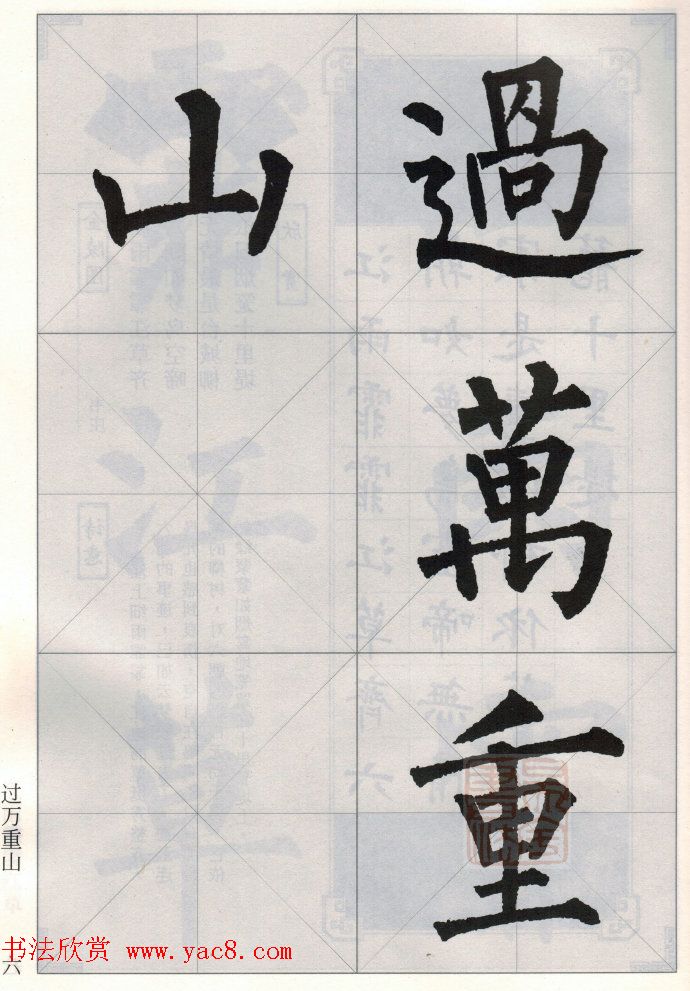 柳公权玄秘塔碑集字唐诗15首
