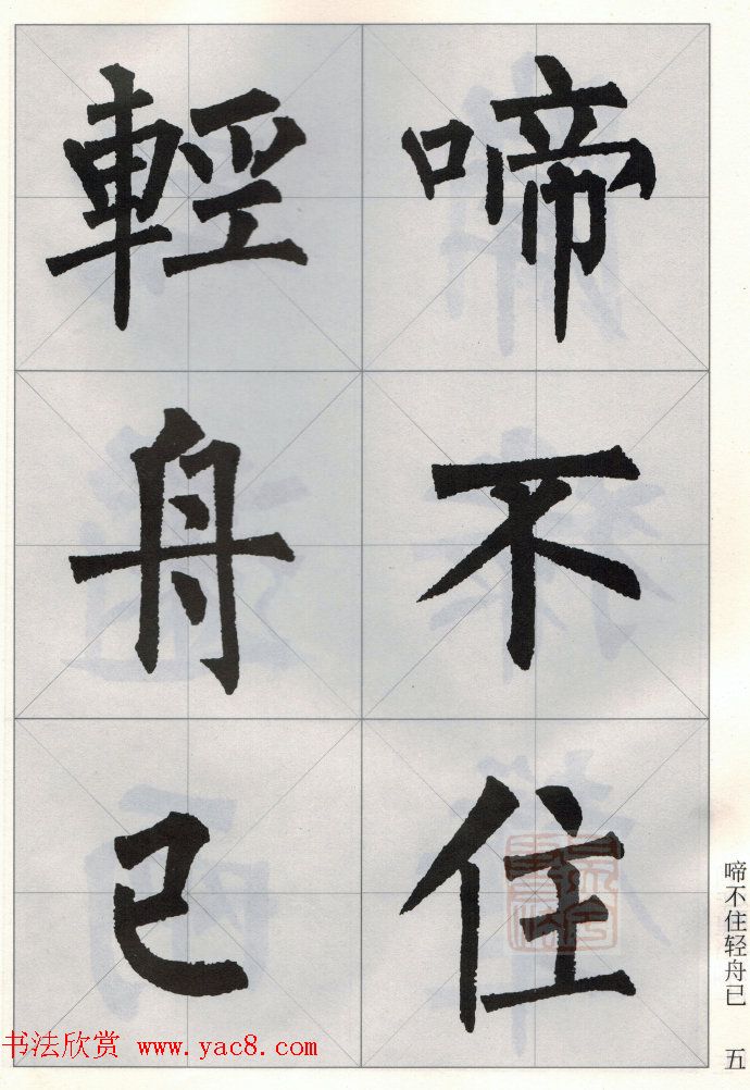 柳公权玄秘塔碑集字唐诗15首