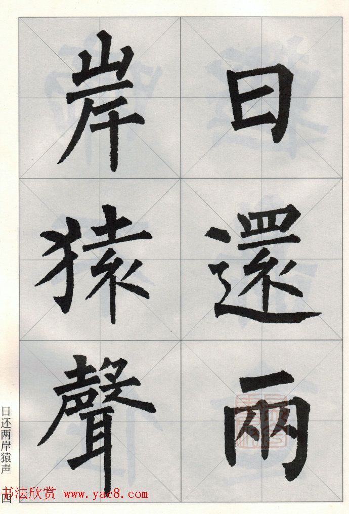 柳公权玄秘塔碑集字唐诗15首