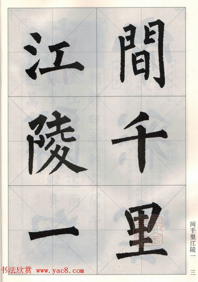 柳公权玄秘塔碑集字唐诗15首