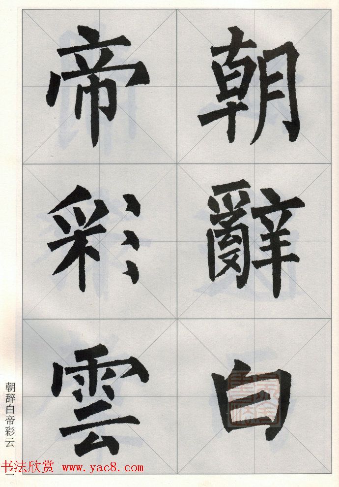 柳公权玄秘塔碑集字唐诗15首