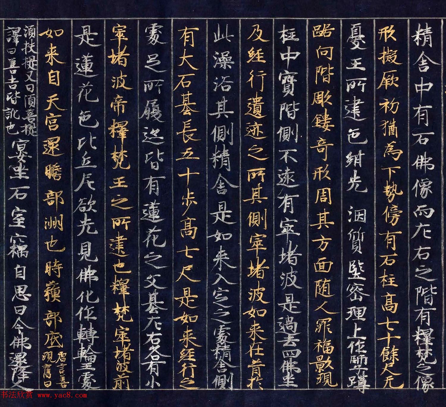 12世纪绀纸金银交替书写《大唐西域记卷四》