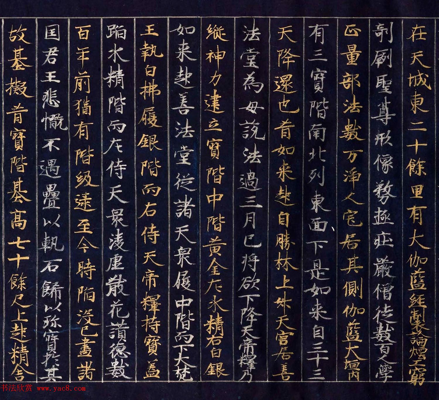 12世纪绀纸金银交替书写《大唐西域记卷四》