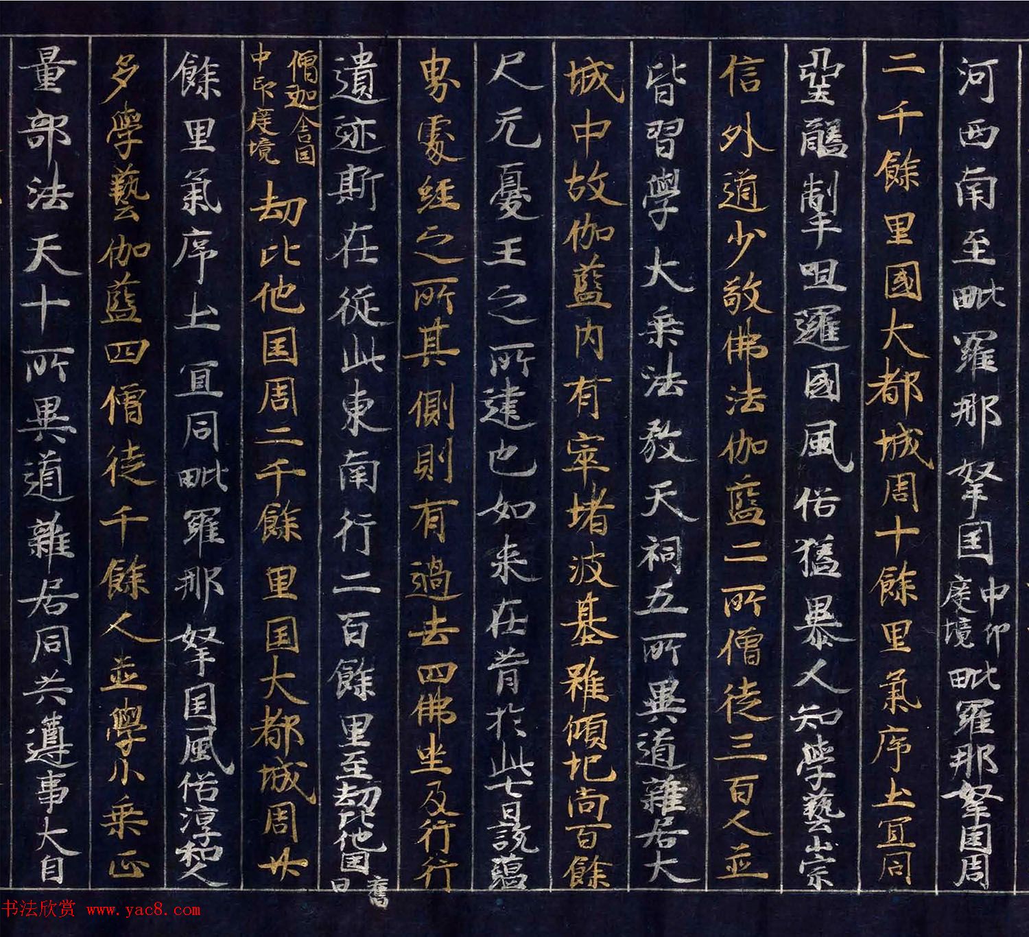 12世纪绀纸金银交替书写《大唐西域记卷四》