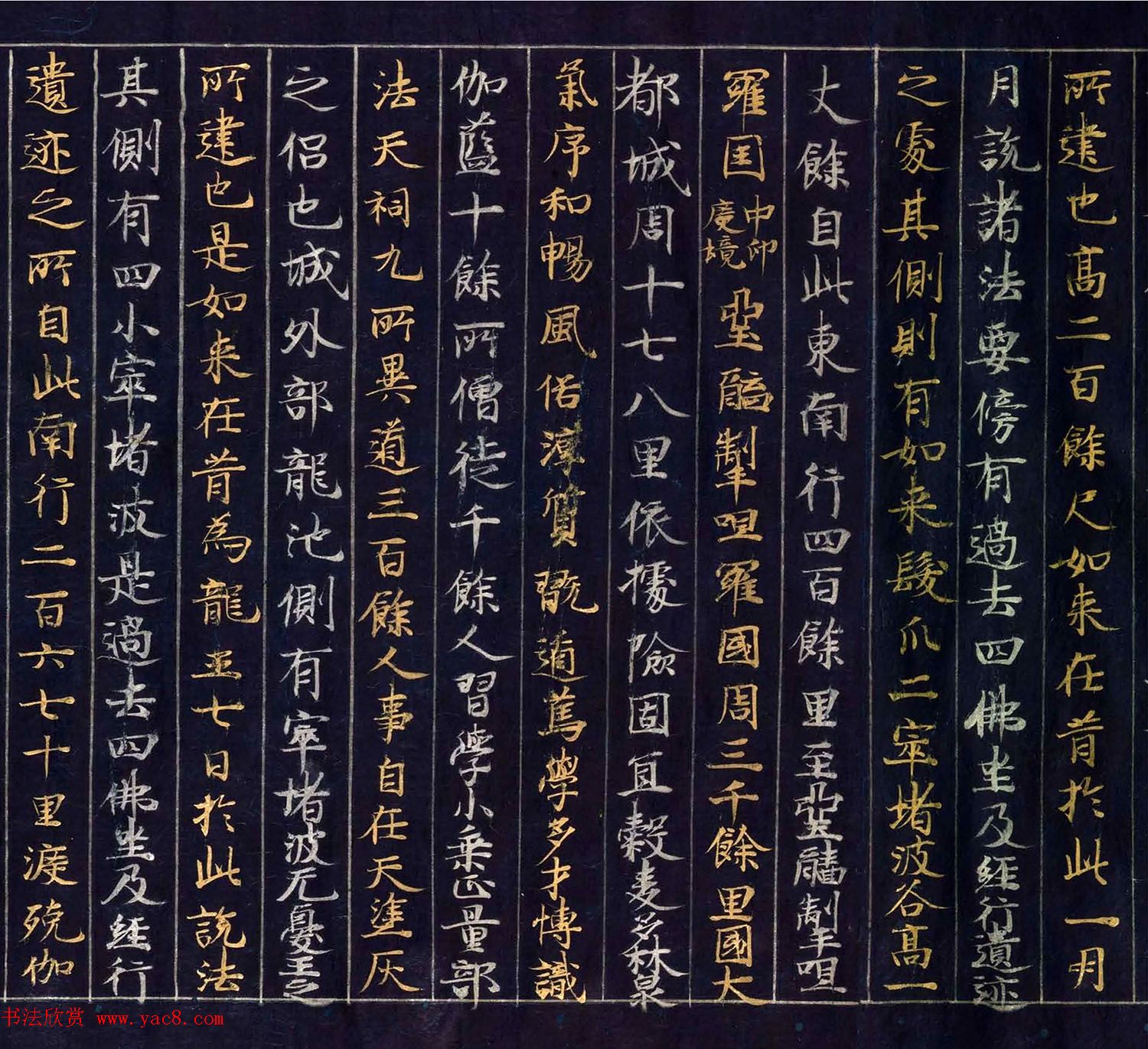 12世纪绀纸金银交替书写《大唐西域记卷四》