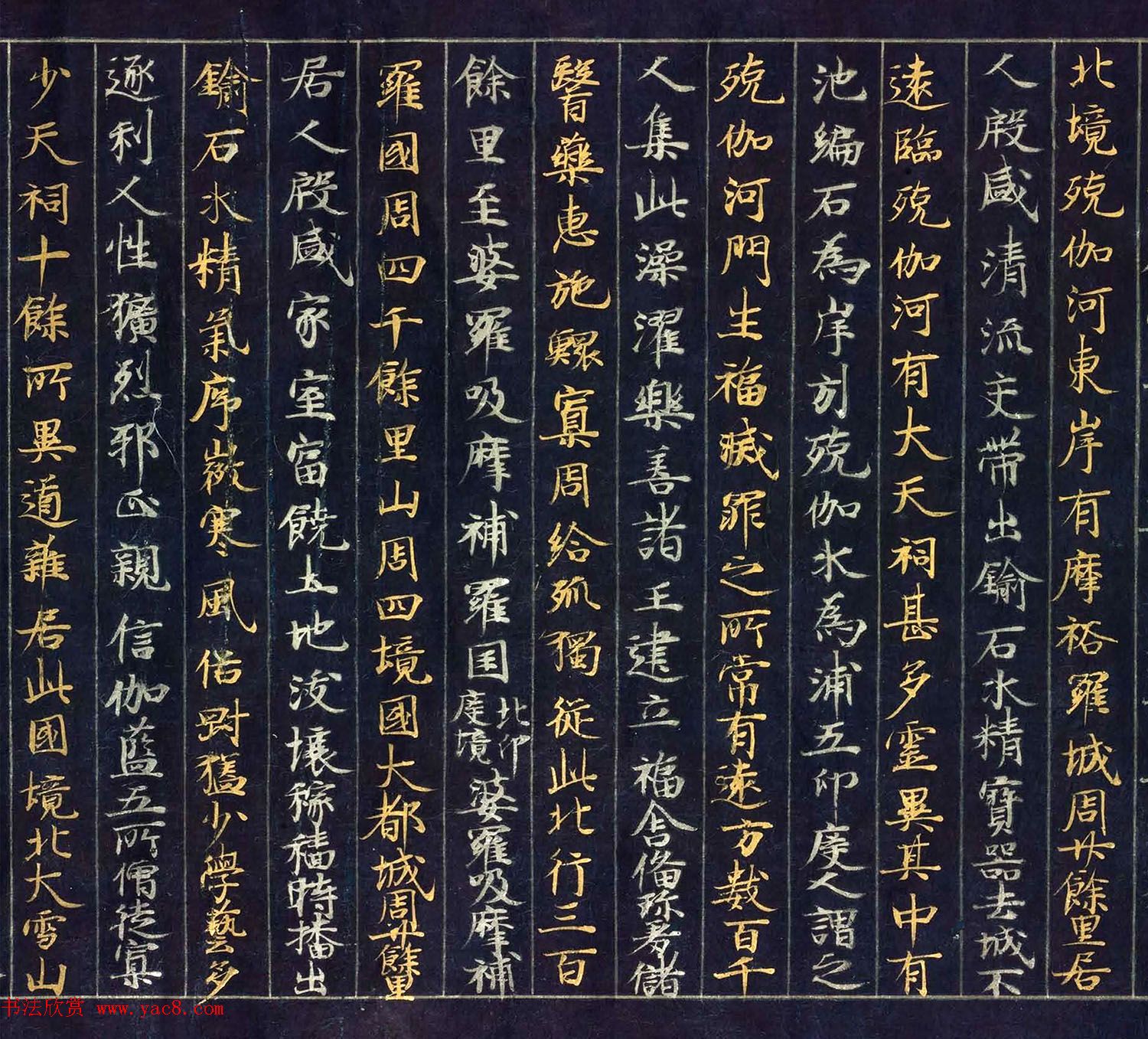 12世纪绀纸金银交替书写《大唐西域记卷四》