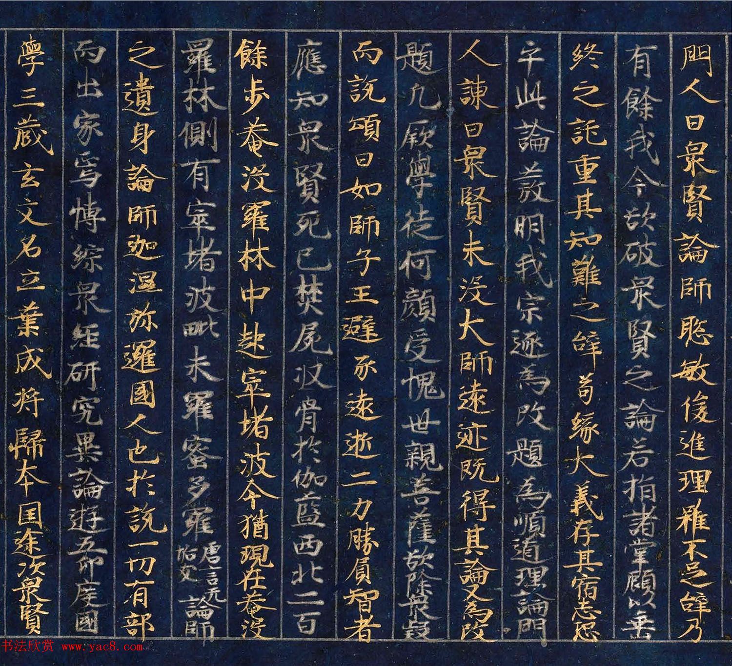 12世纪绀纸金银交替书写《大唐西域记卷四》