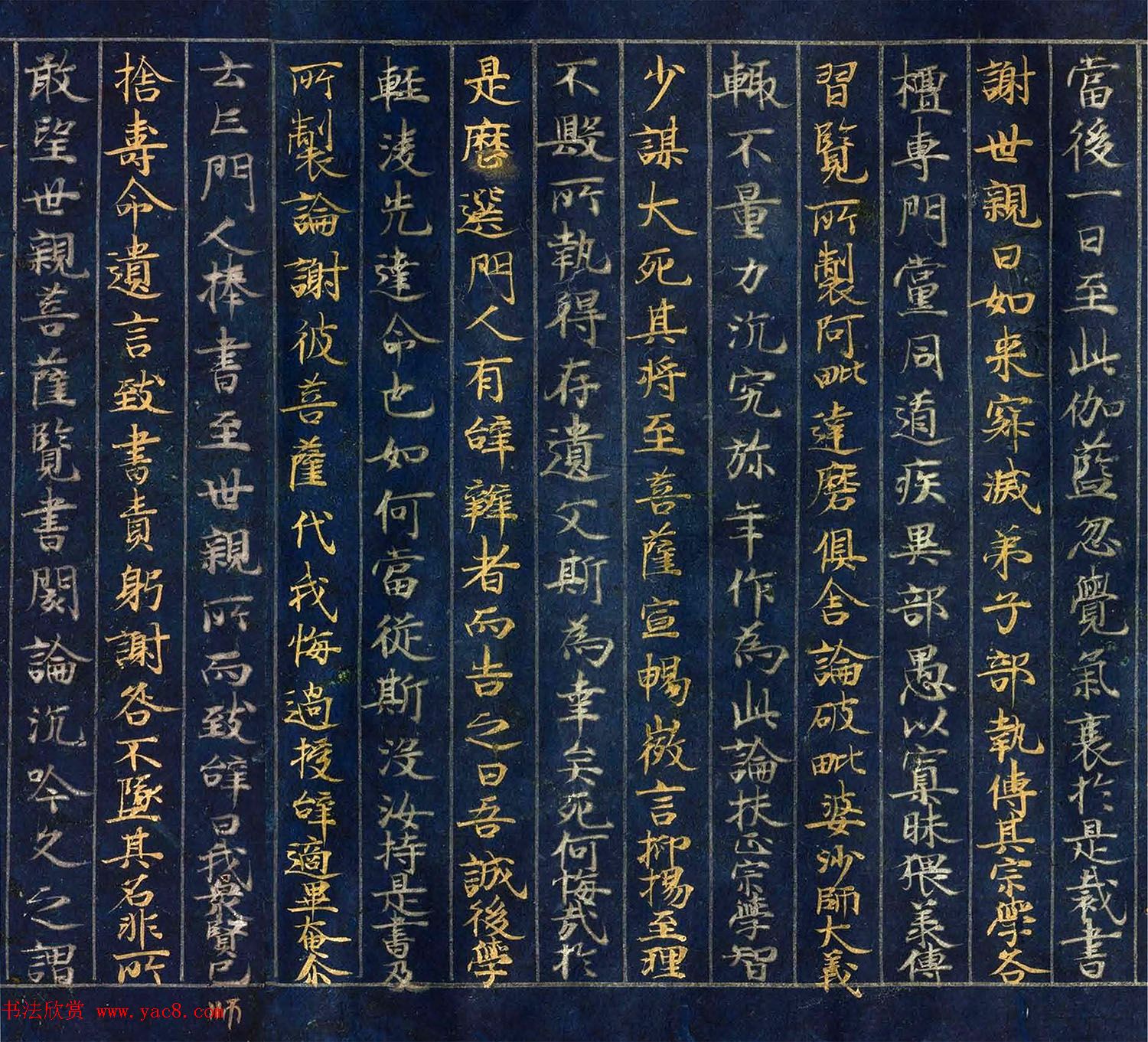 12世纪绀纸金银交替书写《大唐西域记卷四》