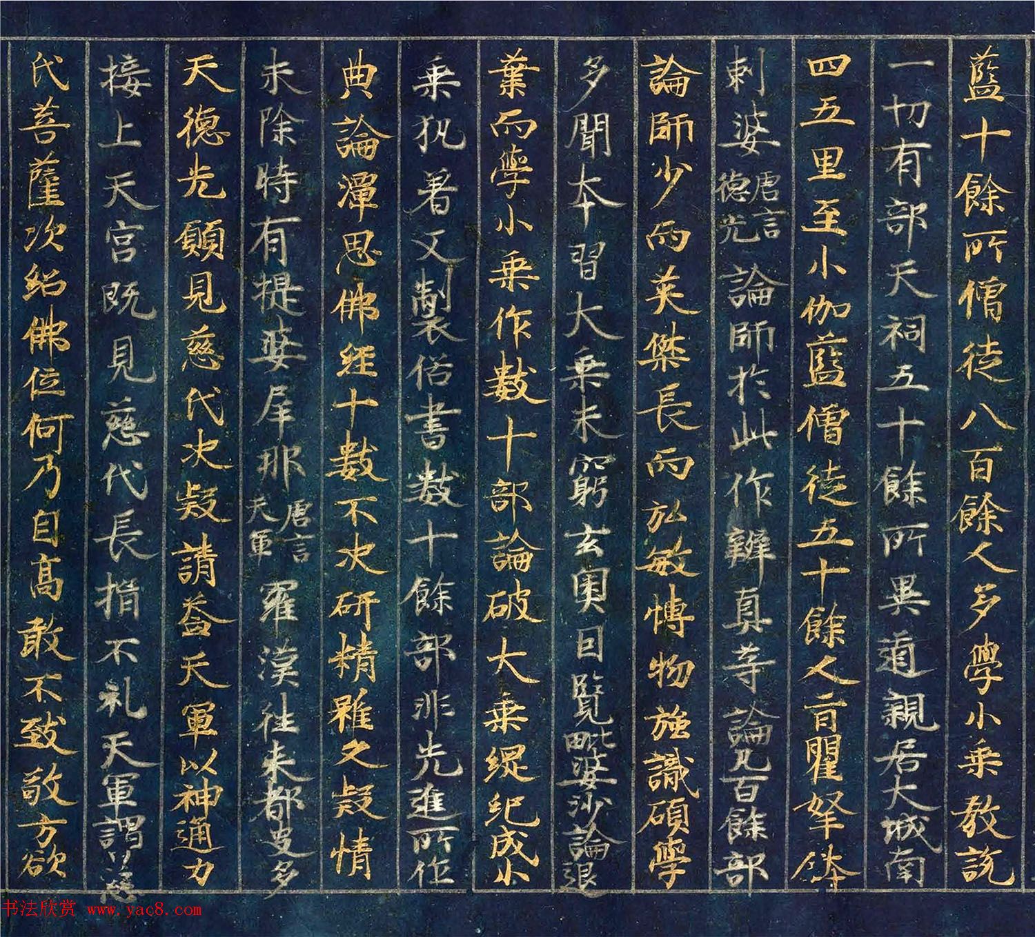 12世纪绀纸金银交替书写《大唐西域记卷四》