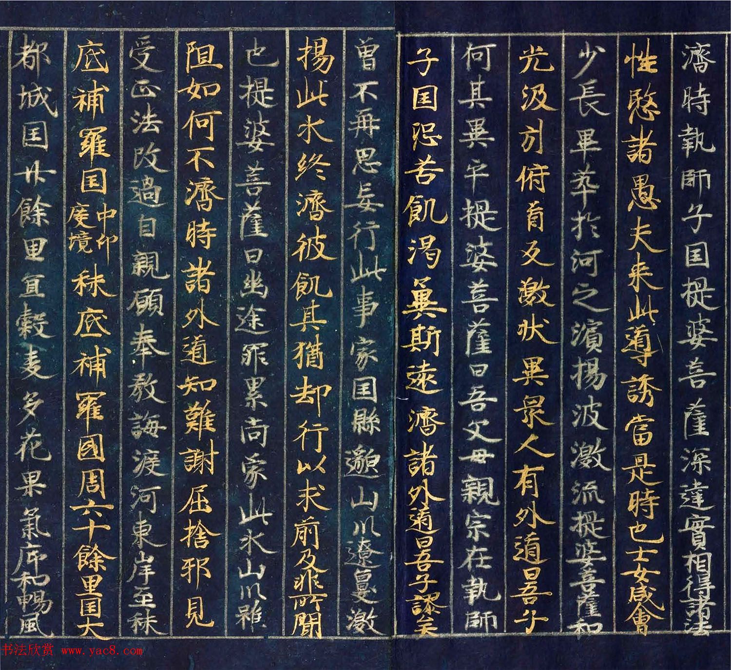 12世纪绀纸金银交替书写《大唐西域记卷四》