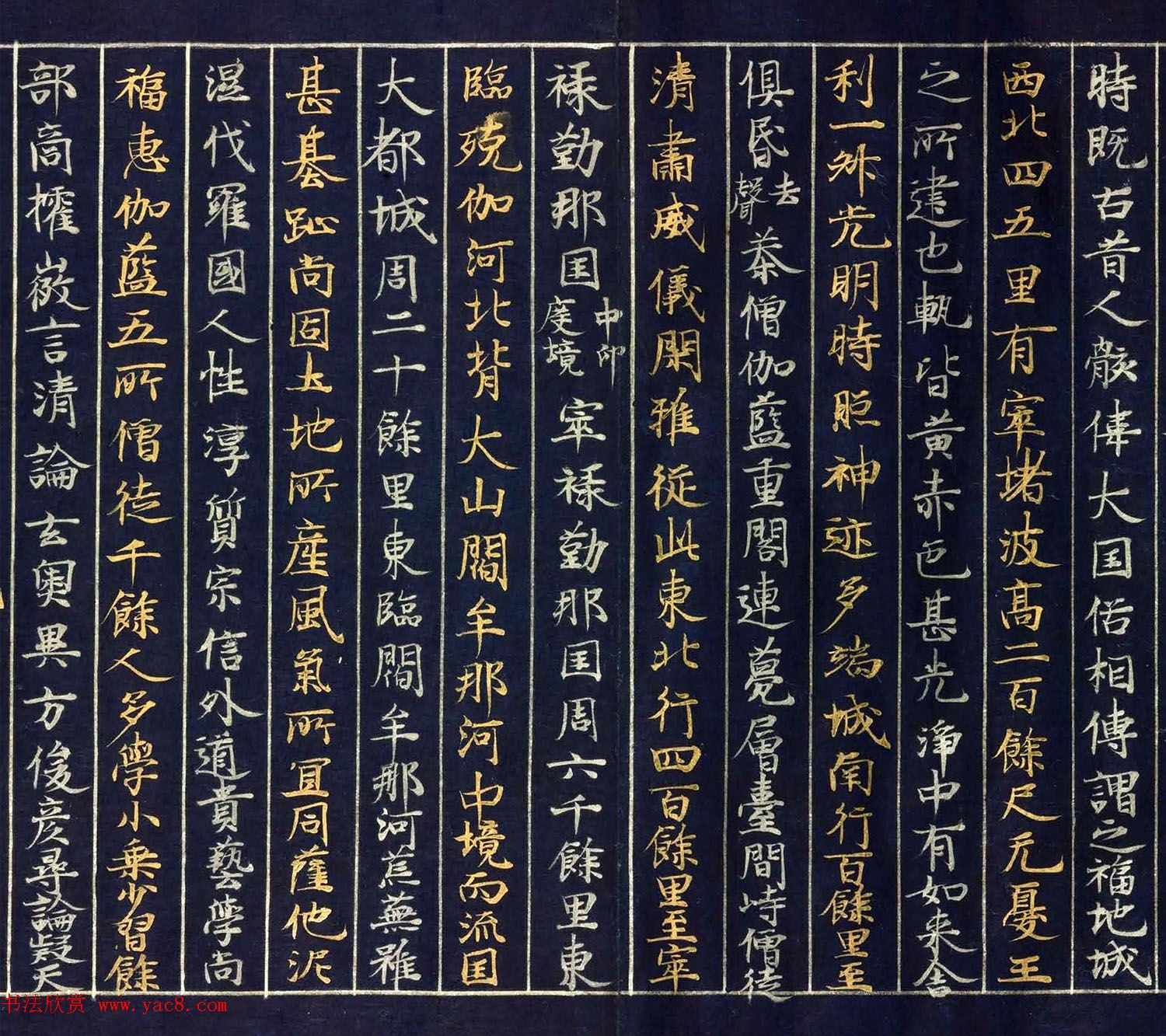 12世纪绀纸金银交替书写《大唐西域记卷四》